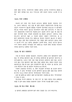 [건강]구두와 발(足)에 대한 인식 전환의 필요성을 중심으로-9