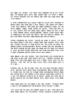 [기업분석]이마트의 성공사례분석-3
