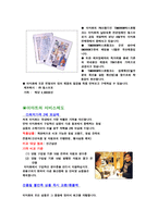 [기업분석]이마트의 성공사례분석-7