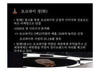 [성공사례분석]초코파이의 성공요인 분석-12