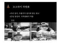 [성공사례분석]초코파이의 성공요인 분석-13