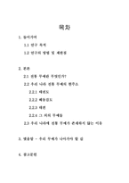 [전통무술]한국 전통 무예에 대한 연구-2