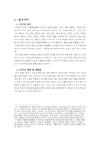 [전통무술]한국 전통 무예에 대한 연구-3