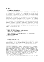 [전통무술]한국 전통 무예에 대한 연구-4