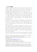[전통무술]한국 전통 무예에 대한 연구-5
