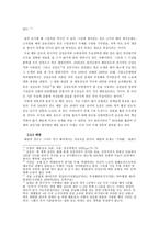 [전통무술]한국 전통 무예에 대한 연구-7