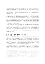 [전통무술]한국 전통 무예에 대한 연구-10