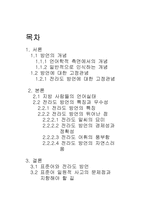 [국어학]표준어와 전라도 방언-2