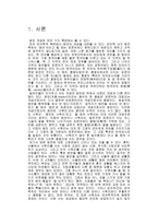[국어학]표준어와 전라도 방언-3