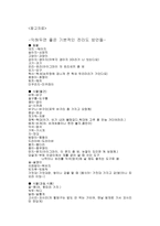 [국어학]표준어와 전라도 방언-12