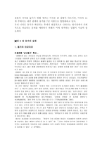 [동거] 동거의 실태 및 사례-9