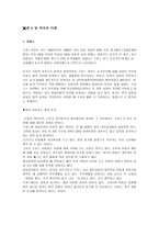 [동거] 동거의 실태 및 사례-16