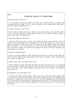 [상담심리학] 로저스의 내담자 중심이론(인간 중심이론)-7