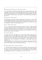 [상담심리학] 로저스의 내담자 중심이론(인간 중심이론)-8