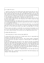 [상담심리학] 로저스의 내담자 중심이론(인간 중심이론)-9