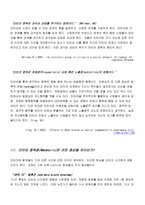 [인터넷중독증]인터넷중독의 문제와 기독교윤리적 관점-8