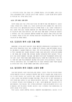 [경영전략]도요타(TOYOTA)의 국내 시장 진출-18