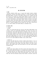 행동주의이론 레포트-8