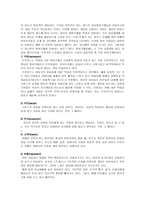 [상담심리학] 정신분석적 치료-5