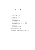 [사이버지적재산권]소리바다의 문제분석과 윤리적 성찰-2