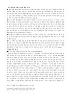 [사이버지적재산권]소리바다의 문제분석과 윤리적 성찰-5