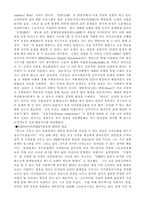 [사이버지적재산권]소리바다의 문제분석과 윤리적 성찰-6
