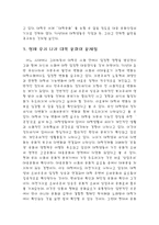 [대학문화]우리 나라 대학문화의 현 주소와 나아가야 할 방향-5