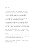 [아동복지]청소년의 약물남용에 관한 한국경찰의 통제에 관한 연구-4