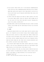 [아동복지]청소년의 약물남용에 관한 한국경찰의 통제에 관한 연구-14
