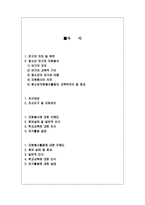 [청소년] 청소년 여가와 자원봉사-1