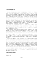 [청소년] 청소년 여가와 자원봉사-2