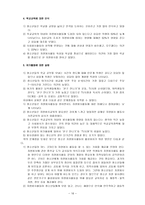 [청소년] 청소년 여가와 자원봉사-17