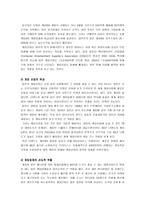 [국제경영] 넥슨의 일본진출사례-3
