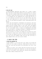 [국제경영] 넥슨의 일본진출사례-4