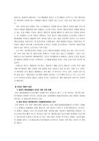 [국제경영] 넥슨의 일본진출사례-6