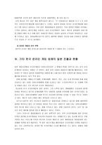 [국제경영] 넥슨의 일본진출사례-9