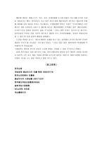 [국제경영] 넥슨의 일본진출사례-10