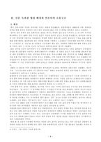 [졸업][매스컴] 신문독과점현상과 안티조선운동-4