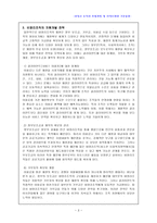 [지역사회복지론] 비영리조직의 자원개발 및 지역사회와 기부문화-4