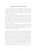 [졸업][경제학] 경제구조 민주화 논의의 재정립-4