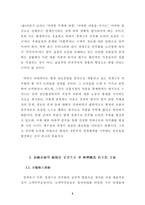 [졸업][경제학] 경제구조 민주화 논의의 재정립-5