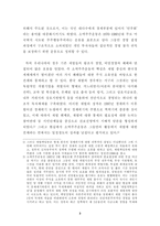 [졸업][경제학] 경제구조 민주화 논의의 재정립-6
