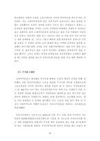 [졸업][경제학] 경제구조 민주화 논의의 재정립-9