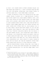 [졸업][경제학] 경제구조 민주화 논의의 재정립-15