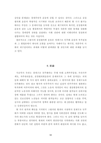 [졸업][경제학] 경제구조 민주화 논의의 재정립-17