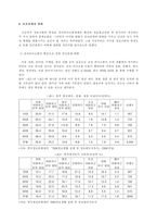 [현대사회와가족] 정보화 사회와 가족관계의 변화-10
