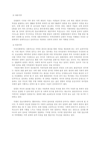 [현대사회와가족] 정보화 사회와 가족관계의 변화-19