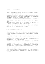 [독후감]`스타벅스 커피한잔에 담긴 성공신화`요약정리 및 감상문-2