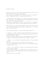 [독후감]`스타벅스 커피한잔에 담긴 성공신화`요약정리 및 감상문-5