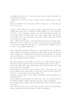 [독후감]`스타벅스 커피한잔에 담긴 성공신화`요약정리 및 감상문-6